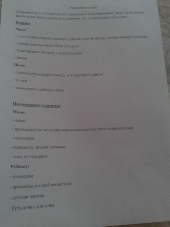 Контракт в центре домашние роды, роддом г.Люберцы