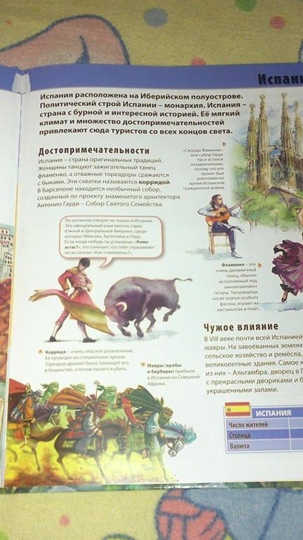 Изучаем географию