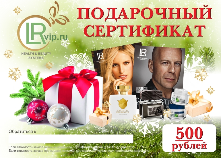 LR HEALTH BEAUTY SYSTEMS - РОЗЫГРЫШ ПРИЗОВ!!!