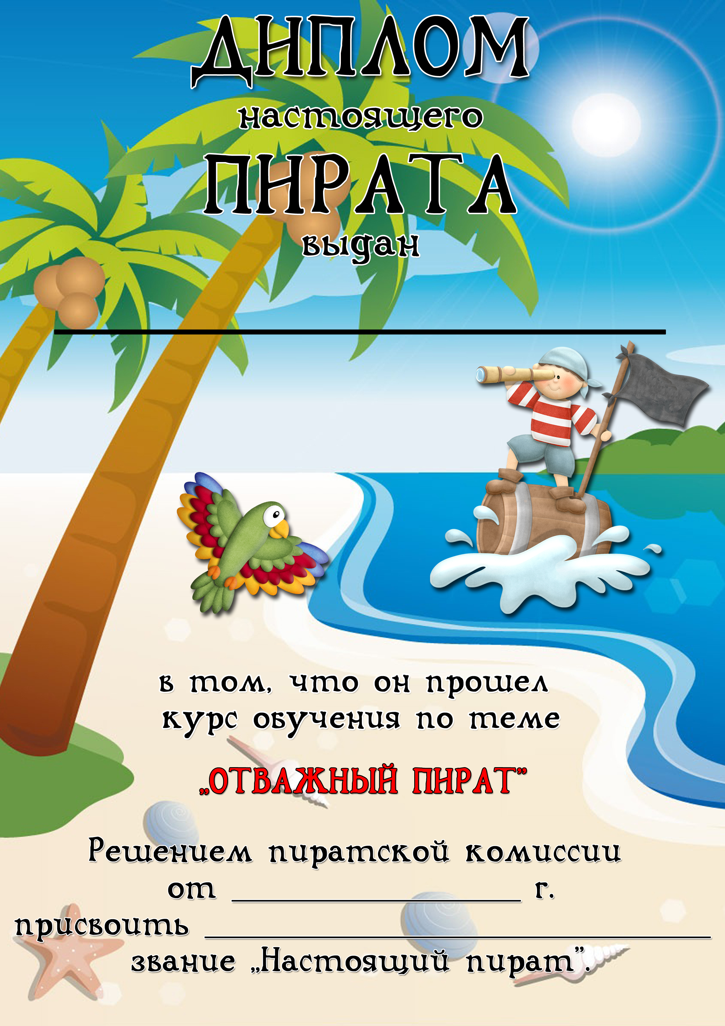 Оформление Пиратской вечеринки!