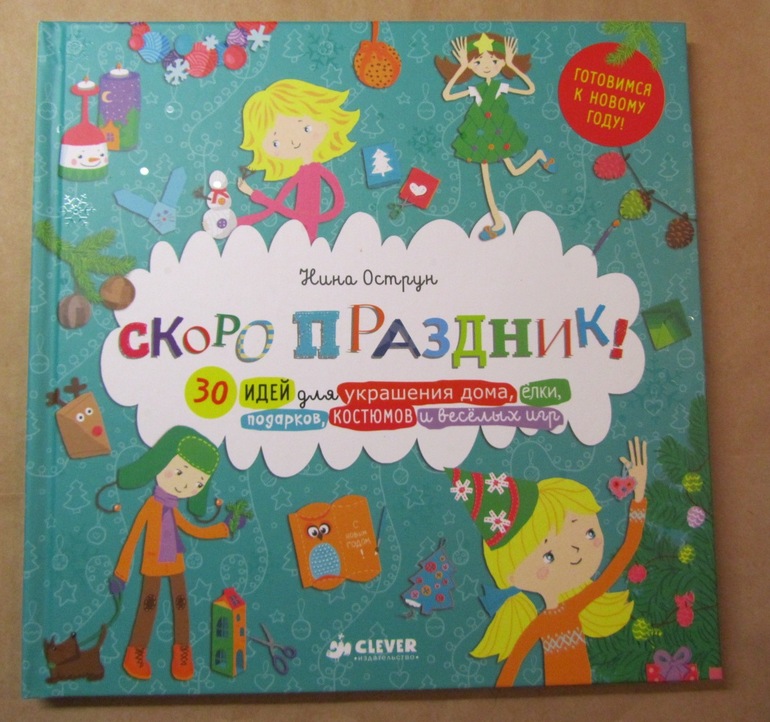 Готовимся к Новому Году (коробочка от АистБокс за декабрь 2013)