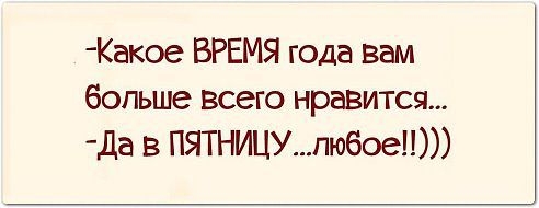 Немного позитива, перед выхами.