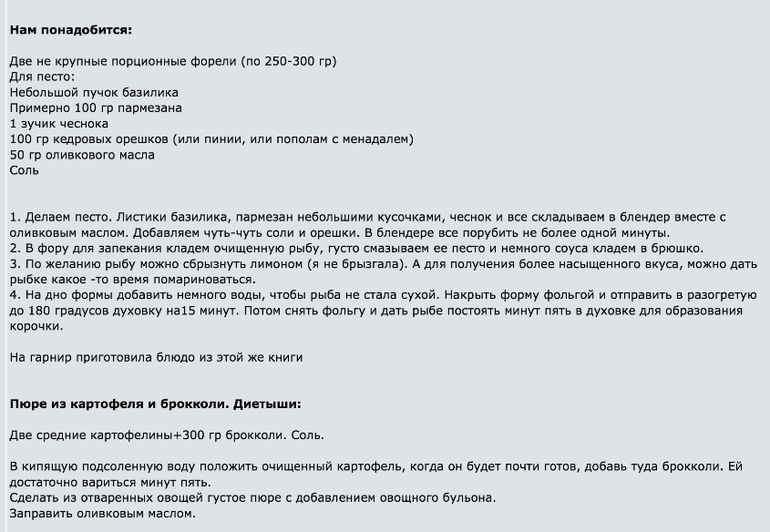 Форель с песто
