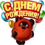 Прикольные шуточные поздравления с днем рождения