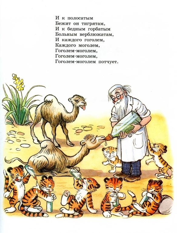 К.Чуковский:Айболит. Худ. В.Сутеев