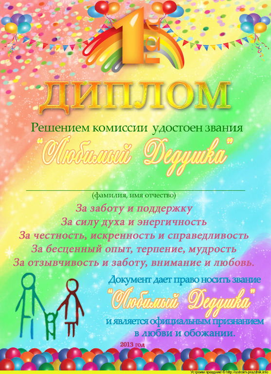 Грамоты, дипломы