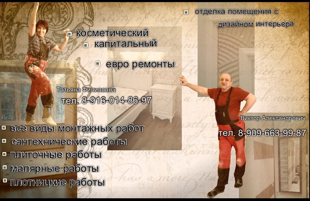 Все виды ремонтных работ в Москве