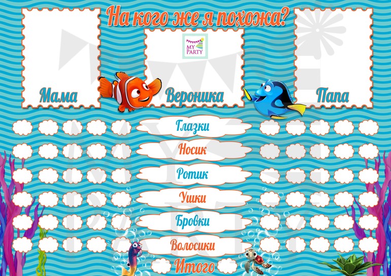 Оформление в стиле Немо (Finding Nemo)