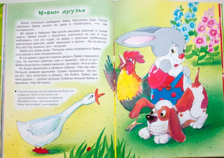 Книги-мечты для развития речи