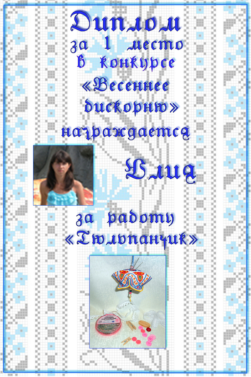 Мой диплом.