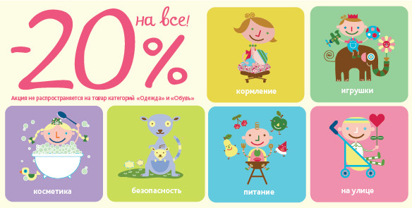 Акция продлена! -20% на все в магазинах Chicco!