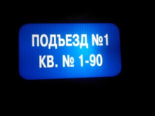 В соседнем доме оба подъеда первые=)))))