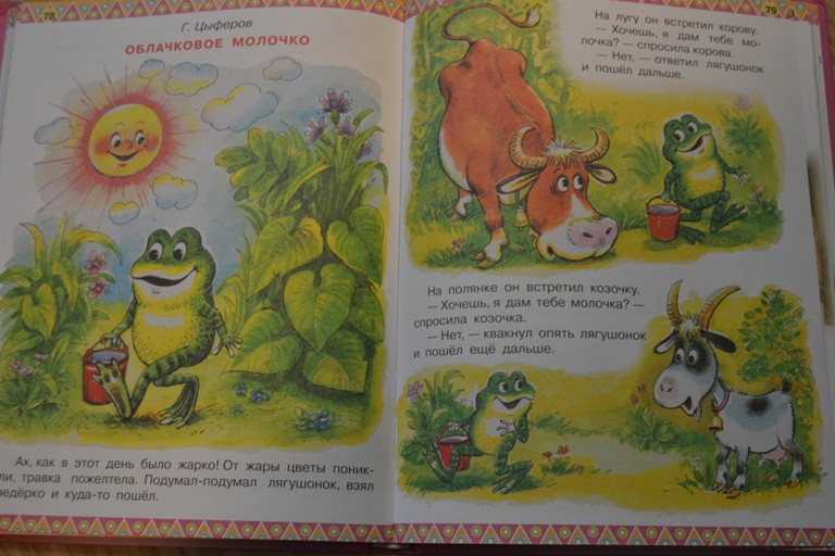 Любимые маленькие сказки