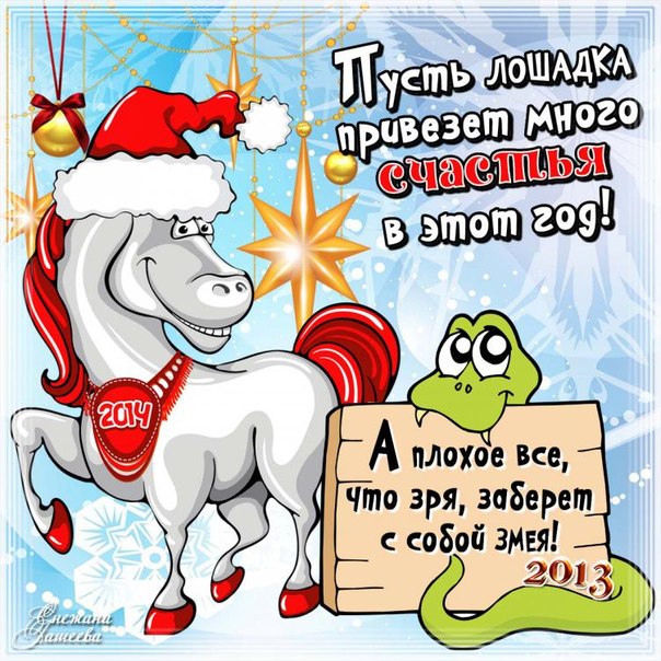 Встречаем лошадку с надеждой!