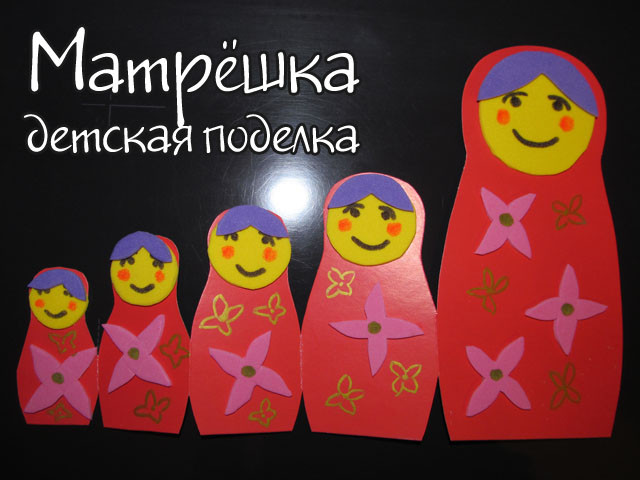 Поделка аппликация