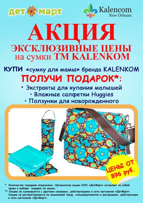 Подарок с каждой сумкой Kalencom