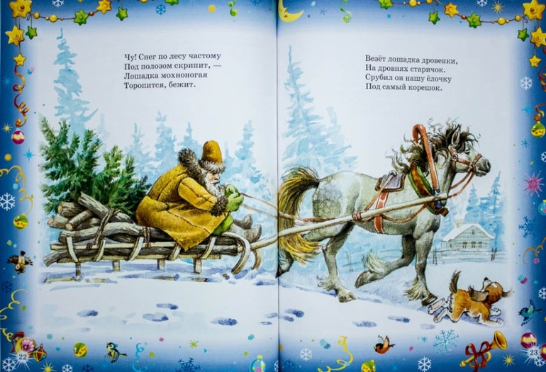 Зимние книги. Часть 2