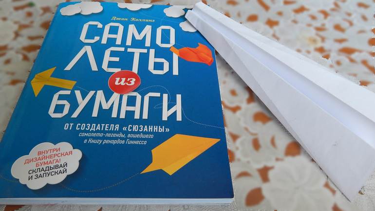 Самолеты из бумаги