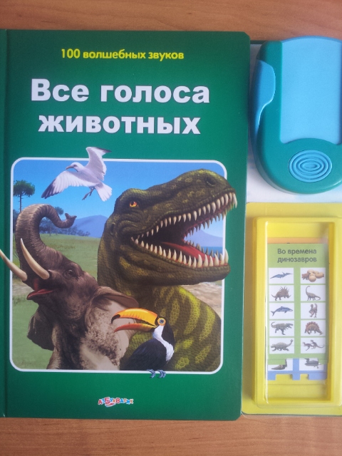 100 волшебных звуков или "Все голоса животных" в одной книге!!!!