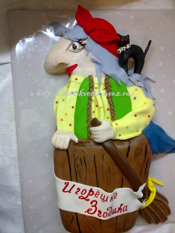 Баба-Яга.