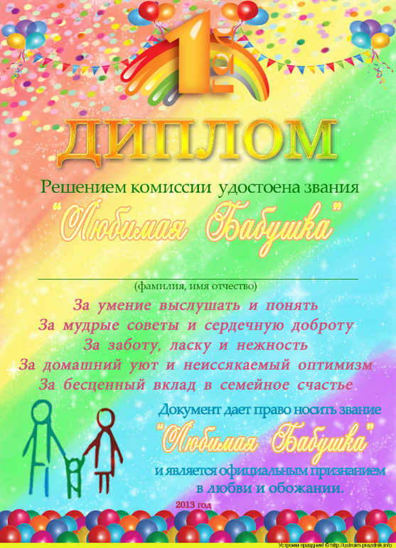 Грамоты, дипломы
