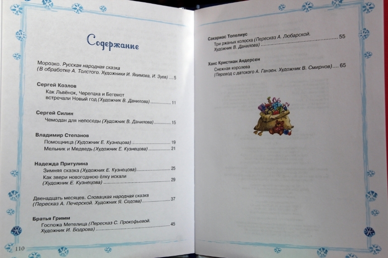 Новогодне-зимние книги