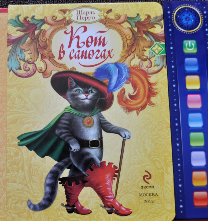 Книга с радиоспектаклем "Кот в сапогах"