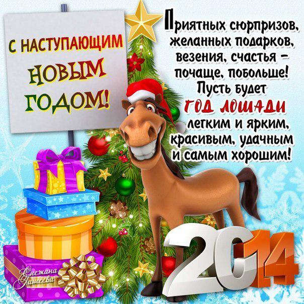 С праздником!!!!! С Новым Годом!!!