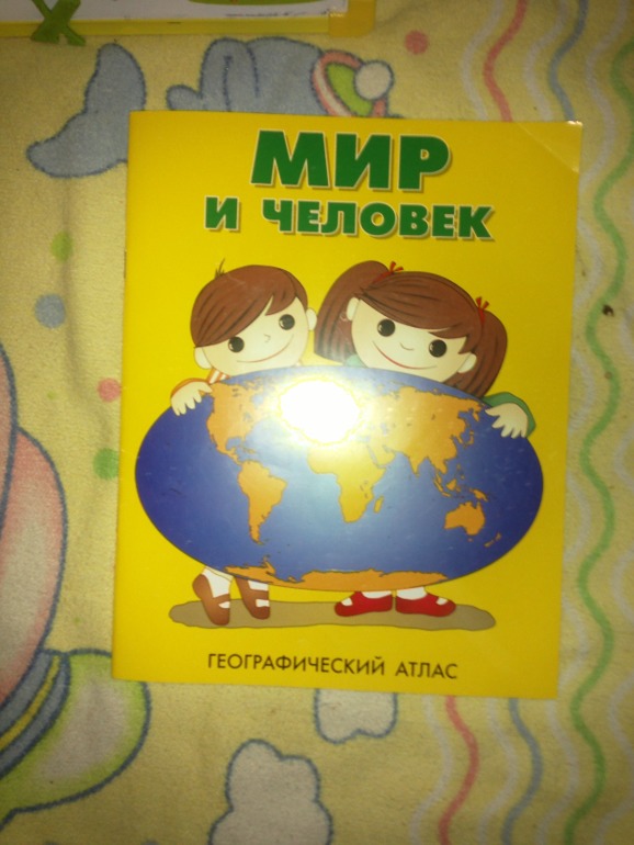 Изучаем географию