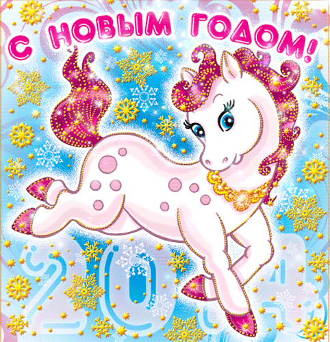 С НОВЫМ ГОДОМ,ДЕВУЛИ!!!!