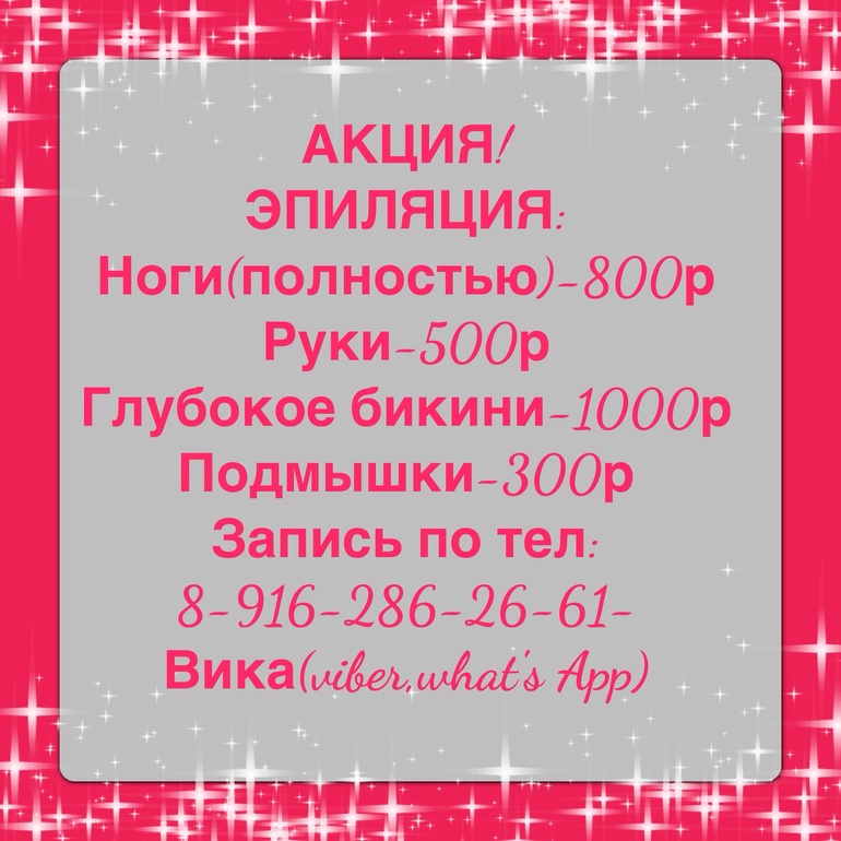 Акция на эпиляцию!!!