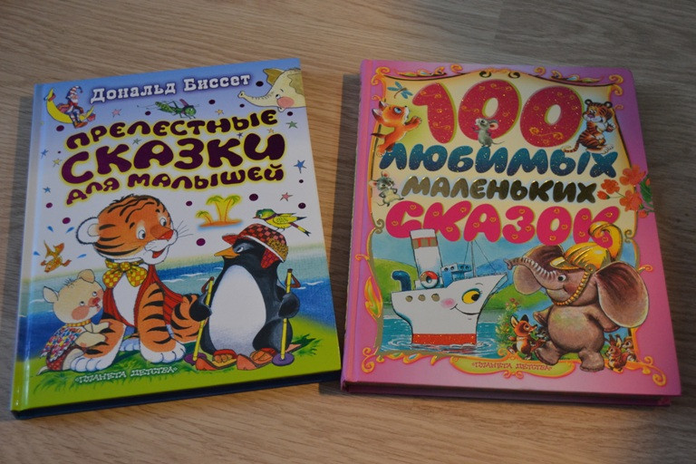 Любимые маленькие сказки