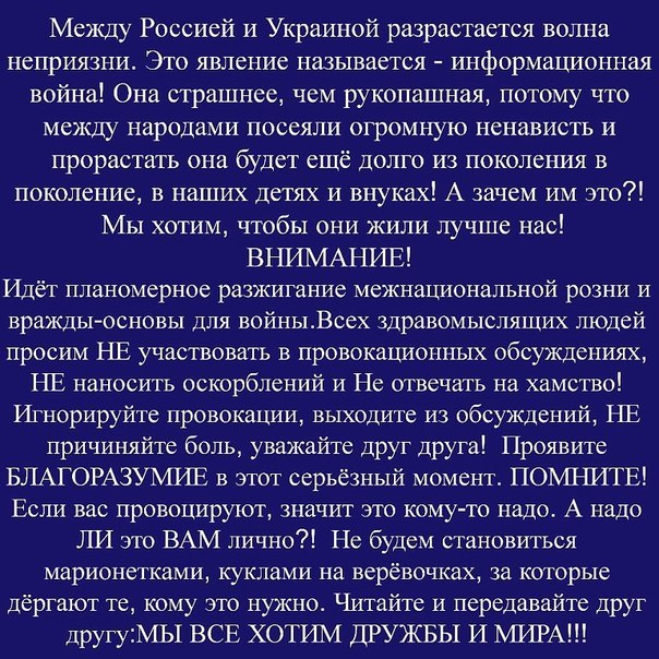 Для френдов и перепоста! ДАВАЙТЕ ЖИТЬ ДРУЖНО!