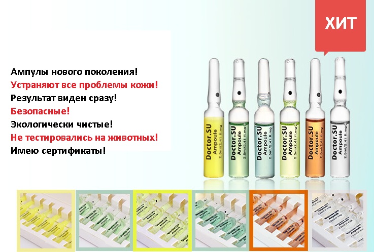 Ампулы для современного, быстрого и эффективного ухода за кожей