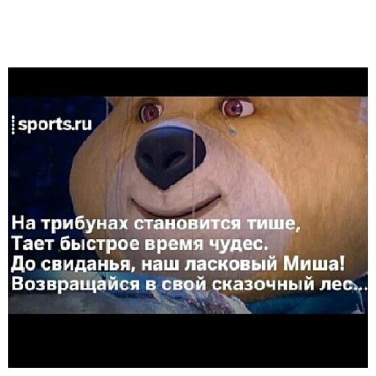 Закрытие Олимпиады-2014, Сочи.