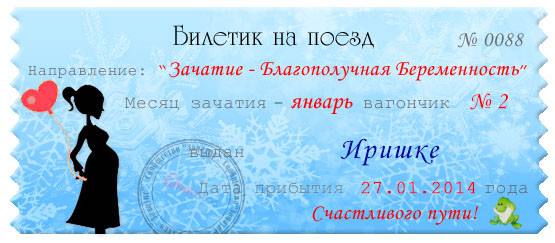 Мой счастливый билетик!!!