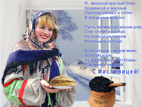 С Масленицей, девочки!!!)))