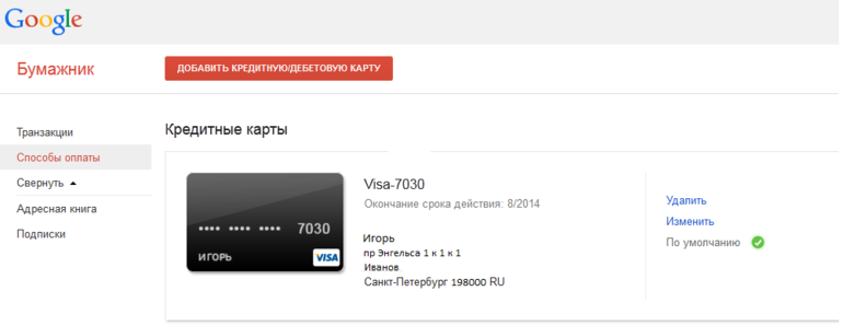 Как оплачивать игры в гугл плей маркете