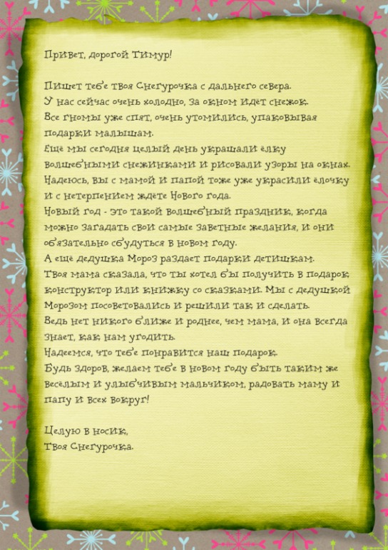 Новогоднее