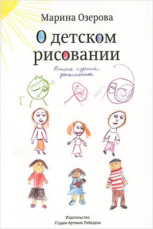 О детском рисовании