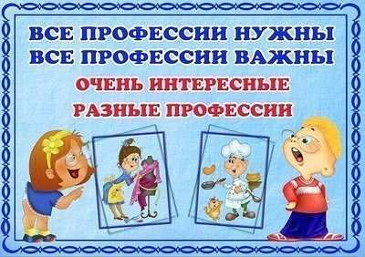 ПРОФЕССИИ