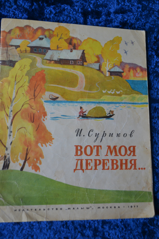 Ещё о нашей детской букинистике)
