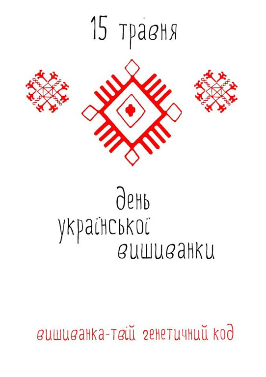 А у вас есть вышиванка?