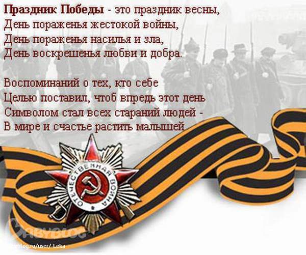 9 мая...со слезами на глазах... (опрос)