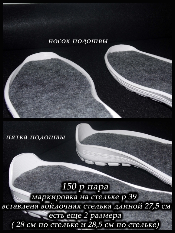 ПОДОШВЫ БЕЛЫЕ
