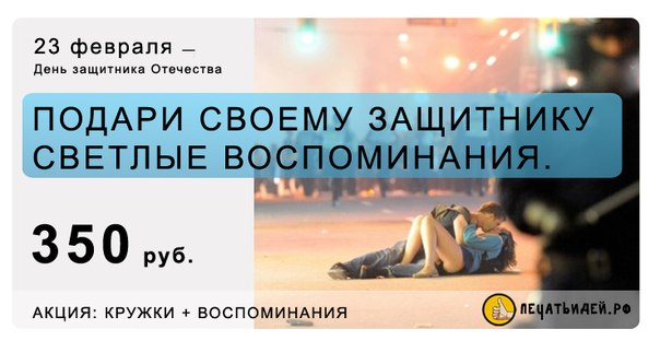 Печать на кружках - подарки на заказ к 23 февраля и 8 марта