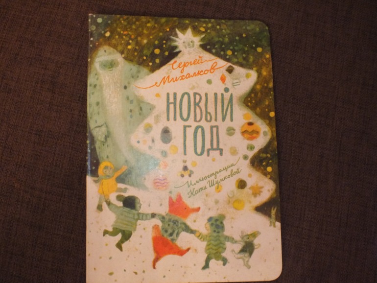 ТН Новый год. День 1. Зима
