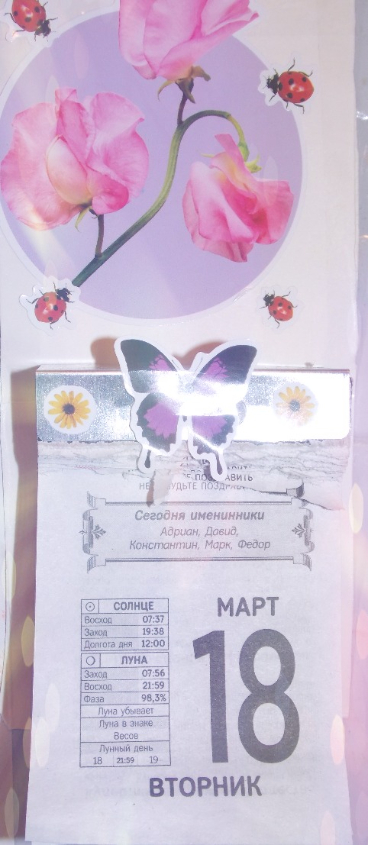 Что делает наш день