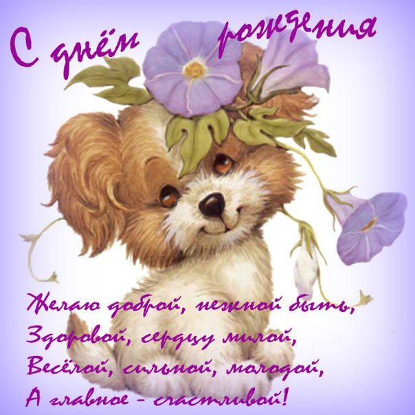 С Днем Рождения, Роднулька!