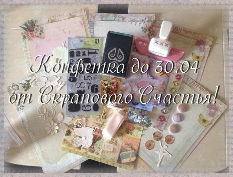 розыгрыш конфетки